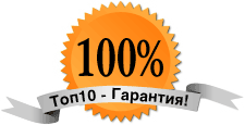 Раскрутка сайта с гарантией.